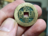乾隆通宝风水用途