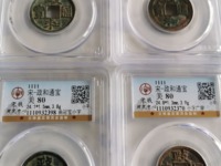 政和通宝背半分价格