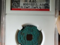 康熙通宝背浙图片价格