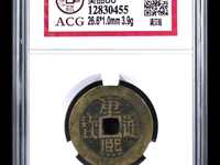 康熙通宝背面南字图片价格