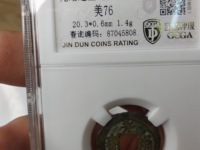光绪通宝铜钱价格表宝值多少钱
