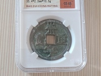 怎样认崇宁重宝美制大字