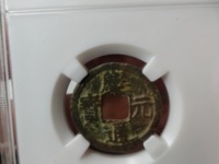 庆元通宝真品现在价格值多少钱