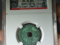 万历通宝市