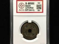 康熙通宝29大样价格