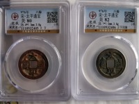 太平通宝阔通宝