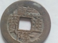 乾隆通宝雕刻石铜钱
