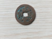 咸丰通宝宝苏局小平广穿