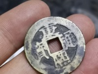 康熙通宝有机制币吗