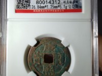 康熙通宝背河图片价格