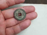 存世最少的皇宋通宝图片
