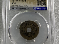 康熙通宝背苏价格