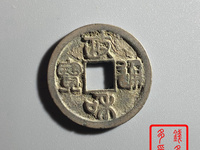 政和通宝白铜价格