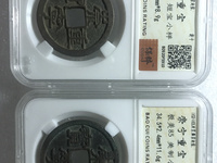 崇宁重宝纤字下张贝