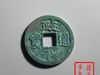 纯银的政和通宝的图片