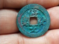 淳化元宝真品什么样