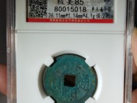 康熙通宝宝源局阔圆大洋直径