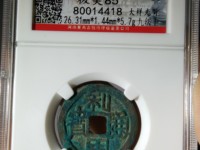 利用通宝背字