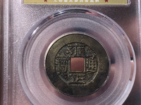 雍正通宝吧