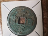 在宋代崇宁通宝和崇宁重宝哪个值钱