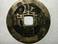 2020年康熙通宝最新价格