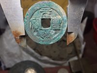 元丰通宝铁钱背同