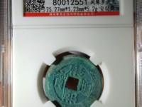 康熙通宝苏手浙特点