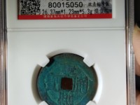 康熙通宝23mm宝泉局