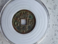 正隆元宝形元特点