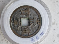 崇宁重宝粗字