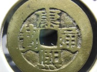 康熙通宝背面南字图片价格