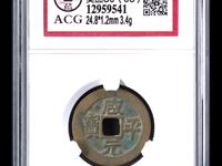 咸平元宝拍卖