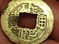 康熙通宝铜钱值40万