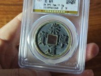 啥样是崇宁通宝母钱