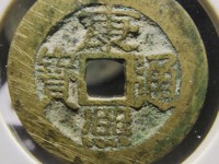 康熙通宝亥福双鱼花钱成交价