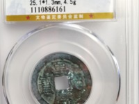 万历通宝背月孕星价值