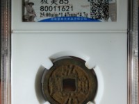 弘光通宝背心