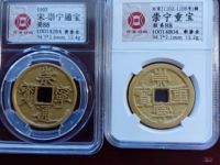 崇宁通宝折三尺寸