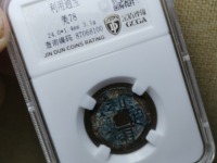 利用通宝光背无字值多少钱