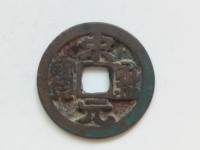 宋元通宝小平钱价格