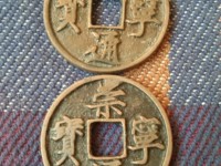 崇宁通宝短丁值多少钱