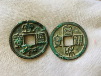 宣和通宝折三阔缘