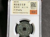 顺治通宝右东左一厘价格多少钱啊？
