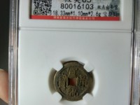 宣统通宝花钱拍卖价