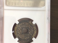 顺治通宝背右延最新价格