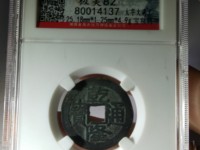 乾隆通宝直径30mm价格图片