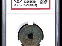 皇宋通宝折二价格