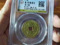 乾隆通宝有金质的吗