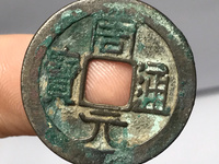 周元通宝周处斩蛟价值