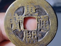 康熙通宝背后有哪些字